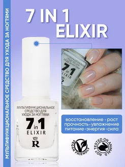 Лак для ногтей укрепление и рост 7 в 1 ELIXIR