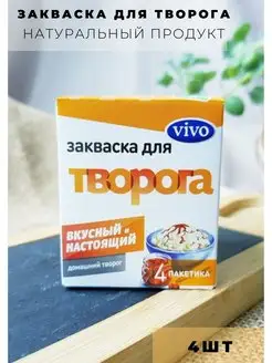 Закваска для творога 0,5 г 4шт