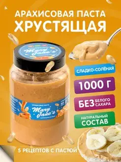 Арахисовая паста натуральная с кусочками арахиса 1 кг