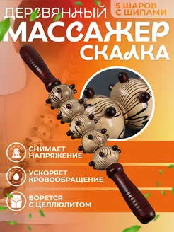 Деревянный массажер для тела