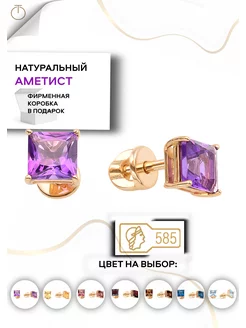 Серьги золотые 585 с аметистом