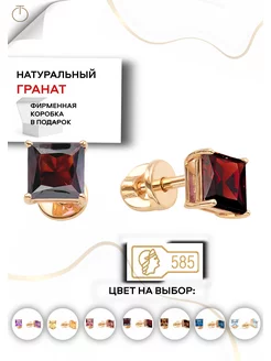 Серьги золотые 585 с гранатом