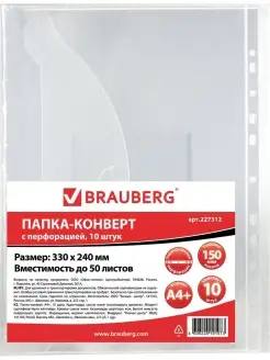 Папка-конверт с перфорацией, А4, 10 шт