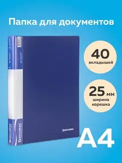 Папка для документов и бумаг канцелярская 40 файлов