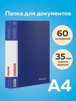 Папка для документов и бумаг канцелярская 60 файлов