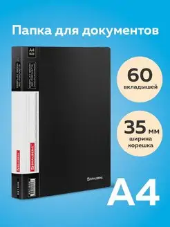 Папка для документов и бумаг канцелярская 60 файлов