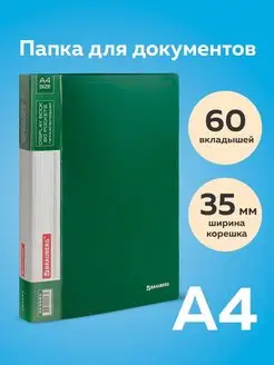 Папка для документов и бумаг канцелярская 60 файлов