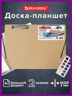 Планшет художественный клипборд А3