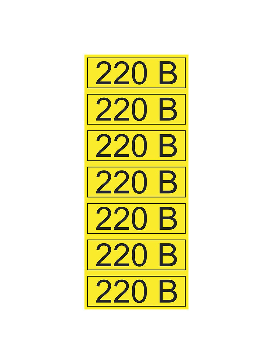 220в. Знак 220в. 220 V табличка. 220. Знак 220в на розетки.