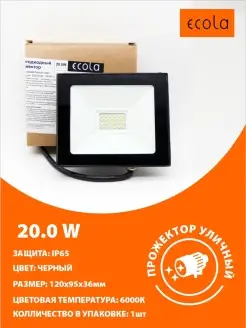 Светодиодный уличный прожектор led 20.0W 6000K IP65