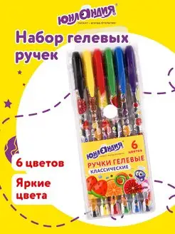 Ручки гелевые цветные, 6 цветов