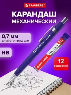 Набор механический карандаш + грифели Hb. 12 штук