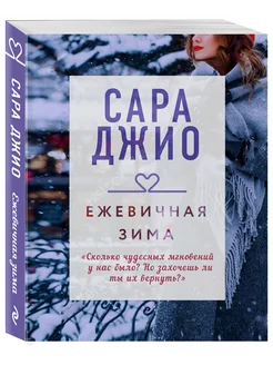 Ежевичная зима