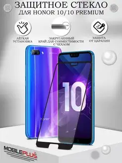 Защитное стекло на Honor 10 10 Premium с черной рамкой