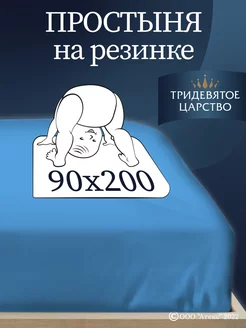 Простыня на резинке 90х200 см однотонная натяжная хлопок