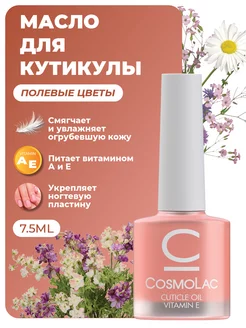 Масло для кутикулы питание 7,5 мл