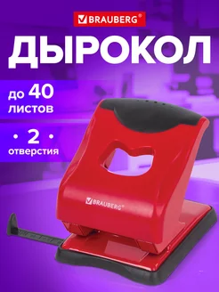 Дырокол Jet Pro, до 40 листов