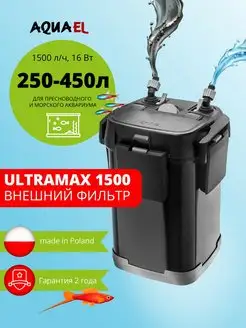 Фильтр для аквариума ULTRAMAX 1500 внешний