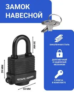 Замок навесной сталь влагозащищенный 50 мм, 2 ключа