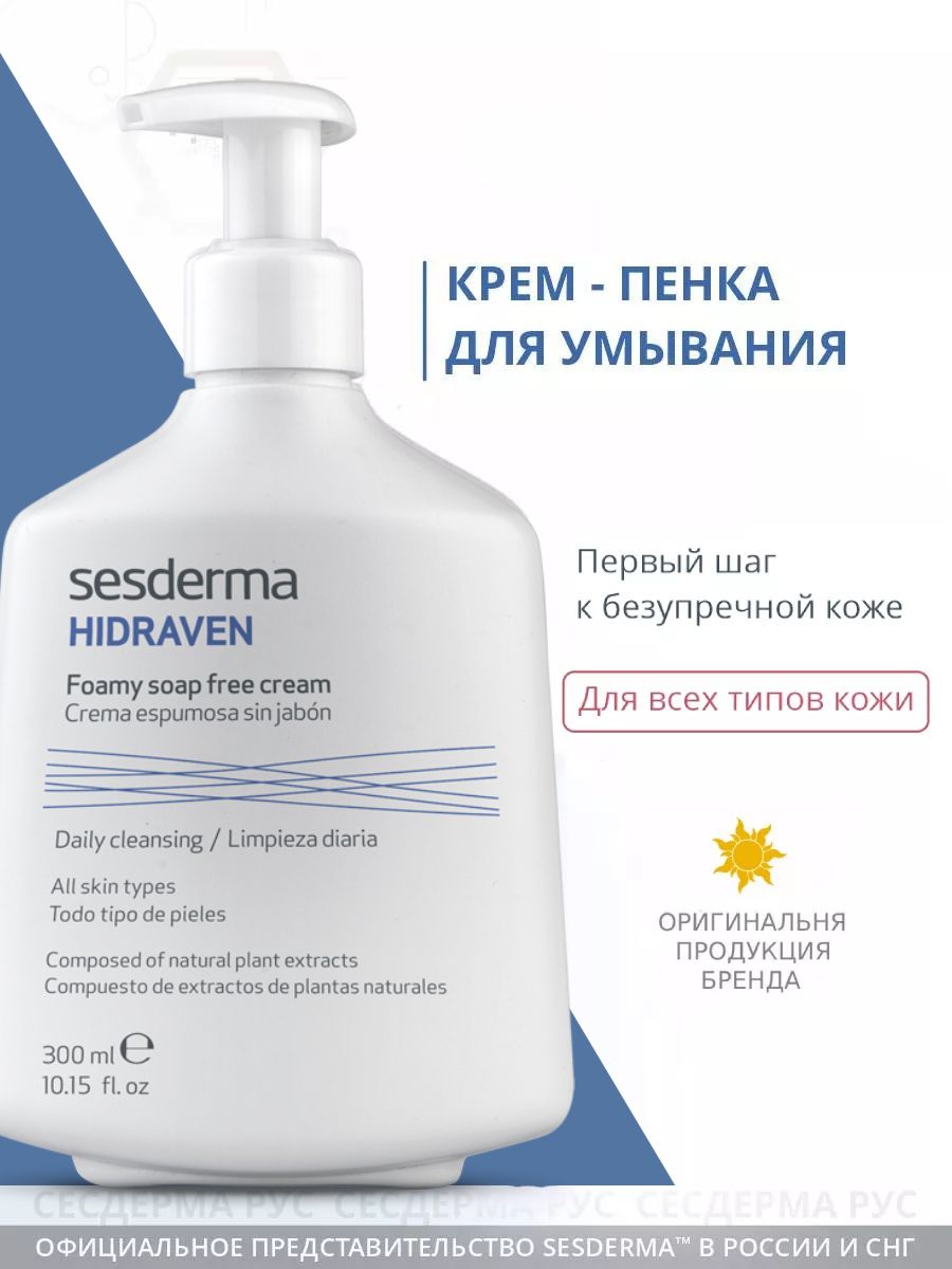 Sesderma для умывания