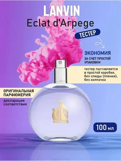 Eclat d'Arpege парфюмерная 100 мл. оригинал ТЕСТЕР