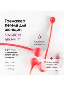 Вагинальный тренажер Кегеля Вагитон Gravity