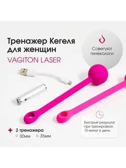 Вагинальный тренажер Кегеля Вагитон Laser Лазерный