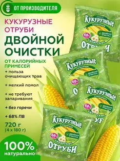 Отруби кукурузные очищающие, 4х180 гр