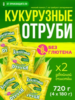 Отруби кукурузные натуральные, 4х180 гр