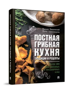 Постная грибная кухня рецепты