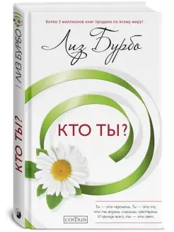 Кто ты?