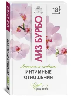 Интимные отношения