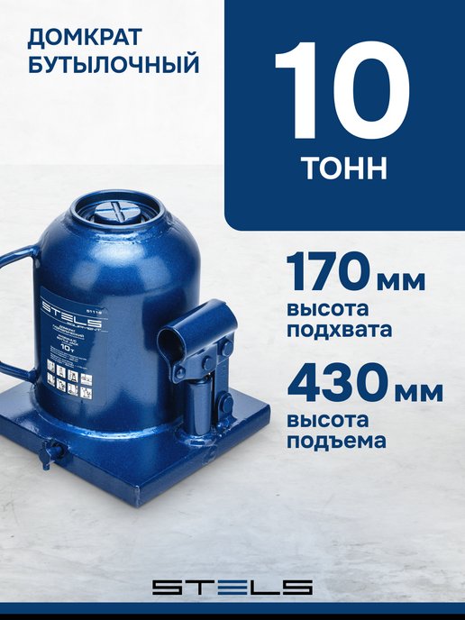 Домкрат бутылочный 10т