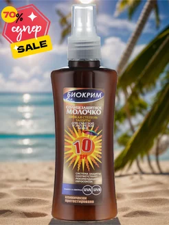 Солнцезащитное молочко для загара лица и тела SPF 10