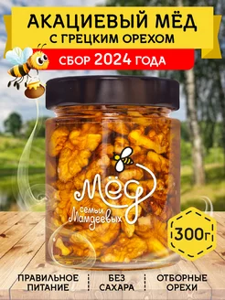 Акациевый мед с грецким орехом, 300 г, без сахара, сладости