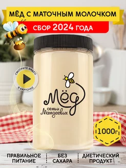 Мед с маточным молочком, 1000 г, к чаю