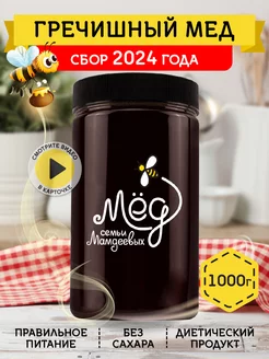 Гречишный мед, 1000 г, без сахара