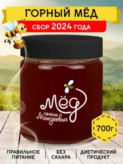 Горный мед, 700 г, Урбеч, ЗОЖ, Еда, ПП