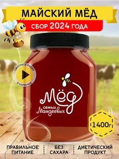 Майский мед, 1400 г