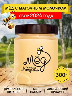 Мед с маточным молочком, 300 г, ЗОЖ