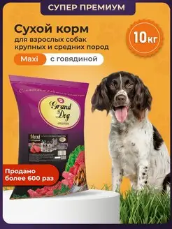 Корм для собак Maxi с говядиной10 кг