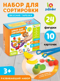 Сортер Монтессори Вкусная тарелка настольная игра детская