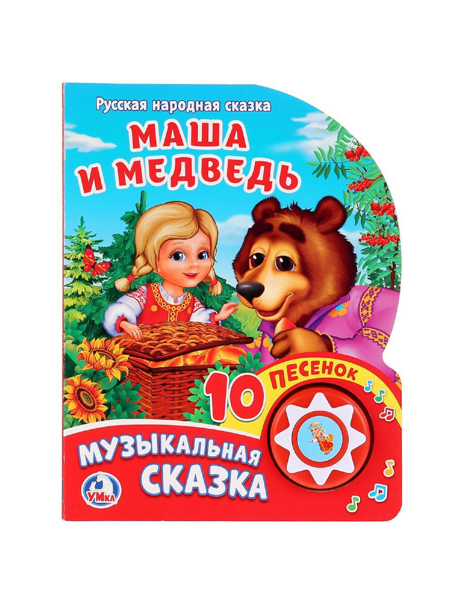 Песенки для малышей маша и медведь