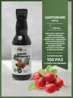 Сироп шиповника натуральный, 250г