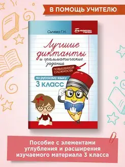 Лучшие диктанты повышенной сложности 3 класс