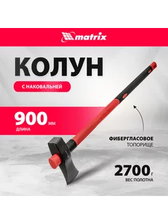 Колун-топор, 2700 г, фибергласовое топорище, MATRIX 21820