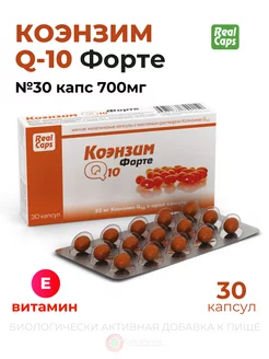 Коэнзим Q10 Форте капс. №30