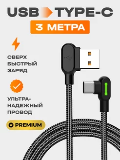 Кабель USB Type C быстрая зарядка