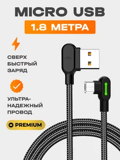 Кабель для быстрой зарядки телефона micro usb