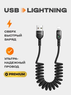 Кабель для быстрой зарядки iPhone